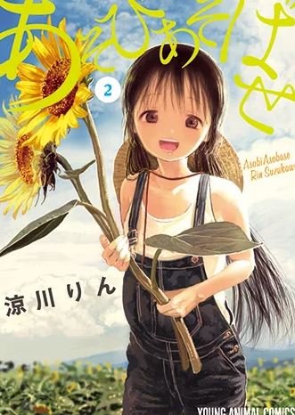 Asobi Asobase Cover.JPG