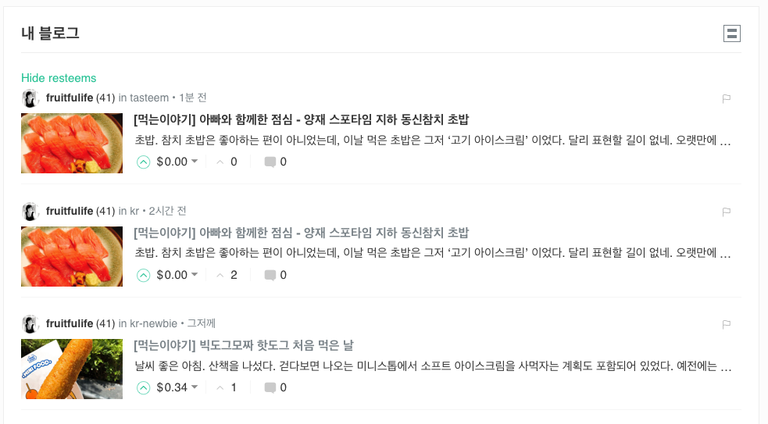 스팀잇 블로그에 올린 글은 삭제 되지 않는다