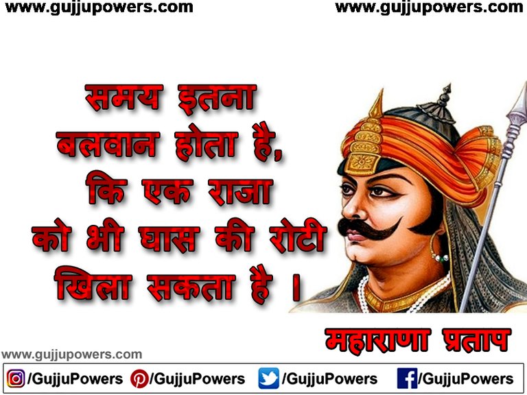 Maharana Pratap Quotes in hindi Images - Gujju Powers 02.jpg