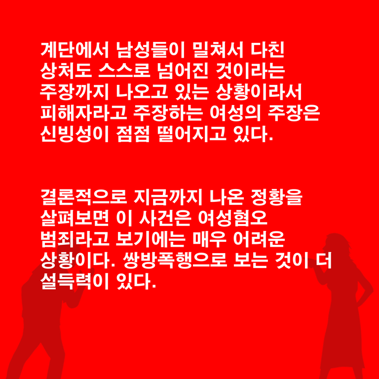 카드뉴스 이수역 폭행11.png