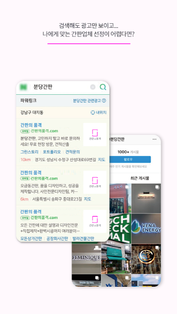 간판의품격 모바일 간판 제작 비교 견적 앱 (1).png