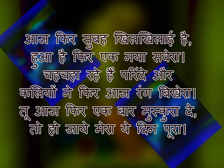 आज फिर सुबह खिलखिलाई है.jpg