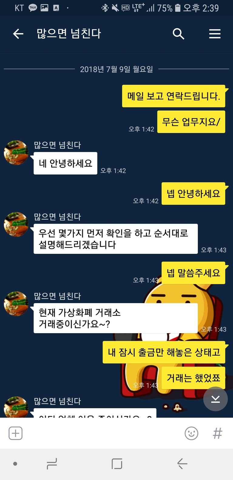 Screenshot_20180728-143935_KakaoTalk.jpg