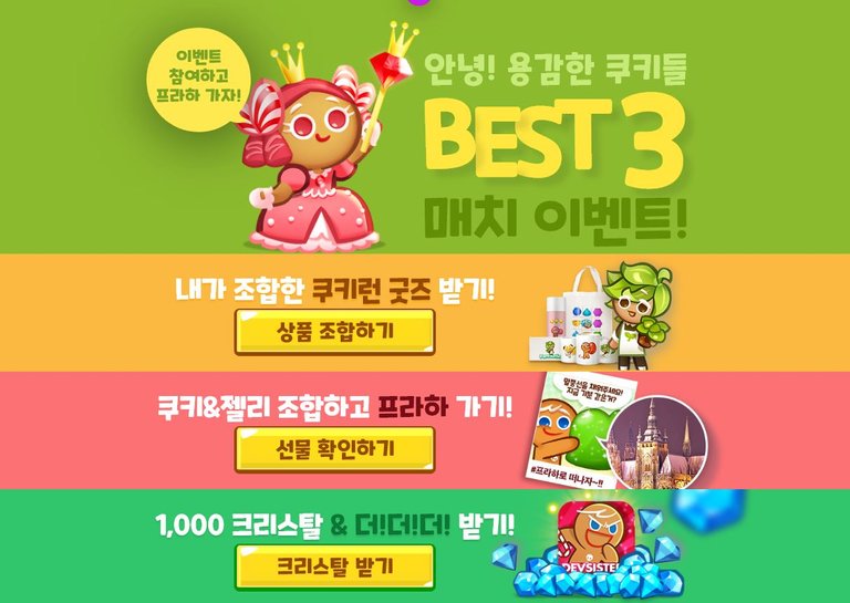 안녕 용감한 쿠키들(Hello Brave Cookies) 퍼즐게임 사전등록 (4).jpg