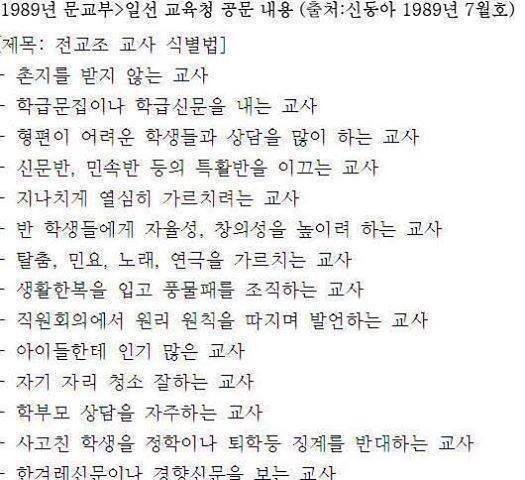 전교조교사 식별법.jpg