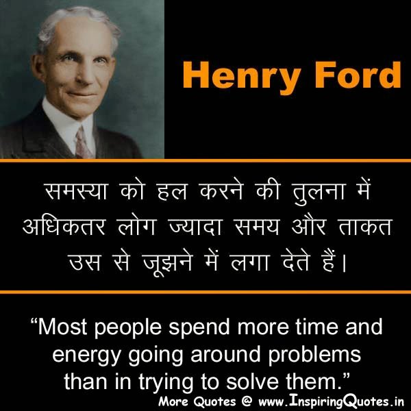 Henry-Ford-Hindi-English-Quotes-Inspirational-Thoughts-Good-Sayings-Images-Wallpapers.jpg