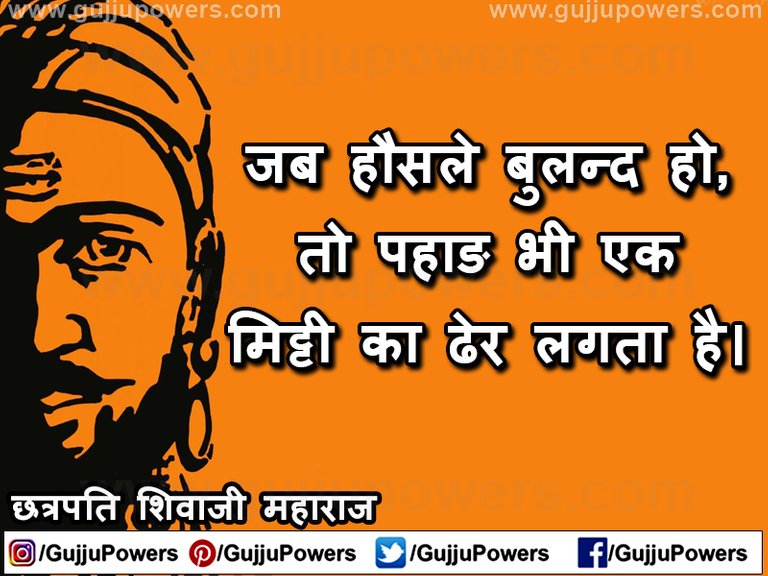 Shivaji Maharaj Quotes in Hindi images - Gujju Powers 07.jpg