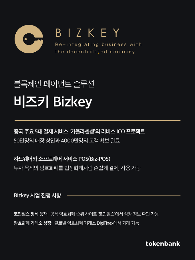 bizkey.png