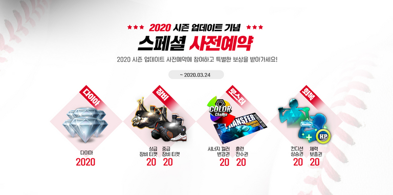 MLB 퍼펙트이닝 2020 시즌 업데이트 사전등록 (5).png