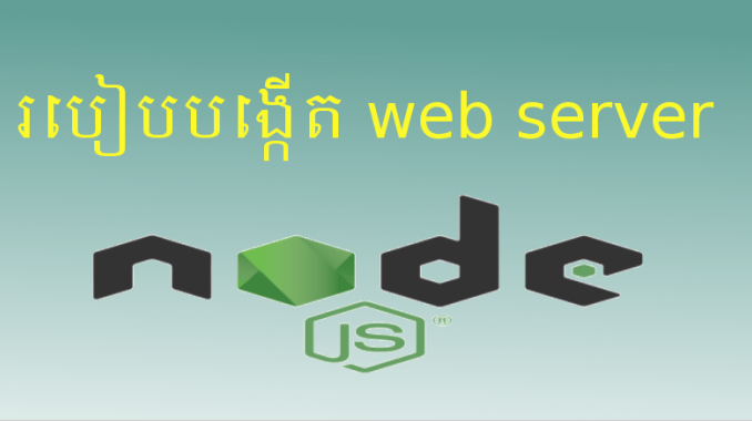 node-web-server-feature-img.png