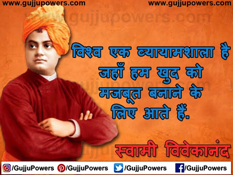 Swami Vivekananda Quotes In Hindi Images - Gujju Powers 13.jpg