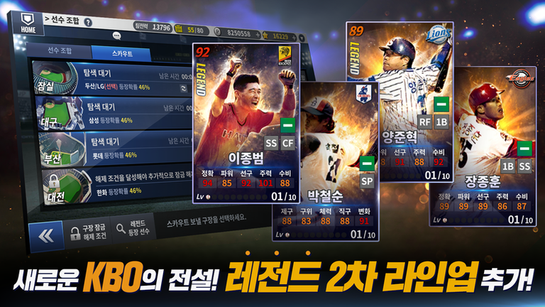 컴투스 프로야구 2020(Com2uS ProBaseball 2020) 메이저 업데이트 사전등록 (4).png