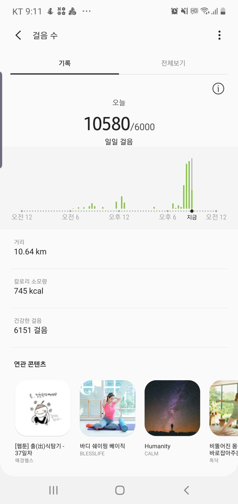 Screenshot_20200224-211123_Samsung Health.jpg