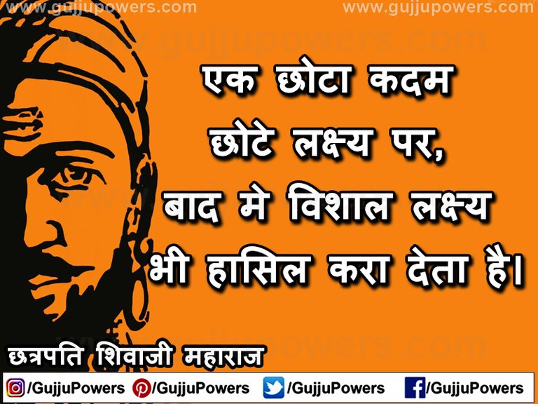 Shivaji Maharaj Quotes in Hindi images - Gujju Powers 05.jpg