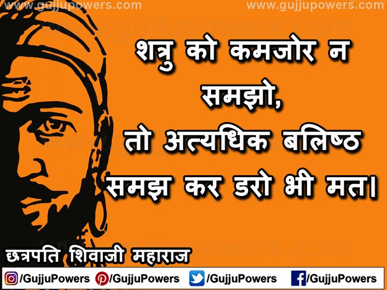 Shivaji Maharaj Quotes in Hindi images - Gujju Powers 08.jpg