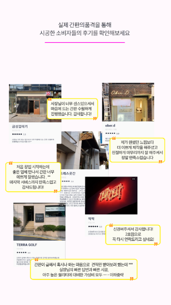 간판의품격 모바일 간판 제작 비교 견적 앱 (7).png