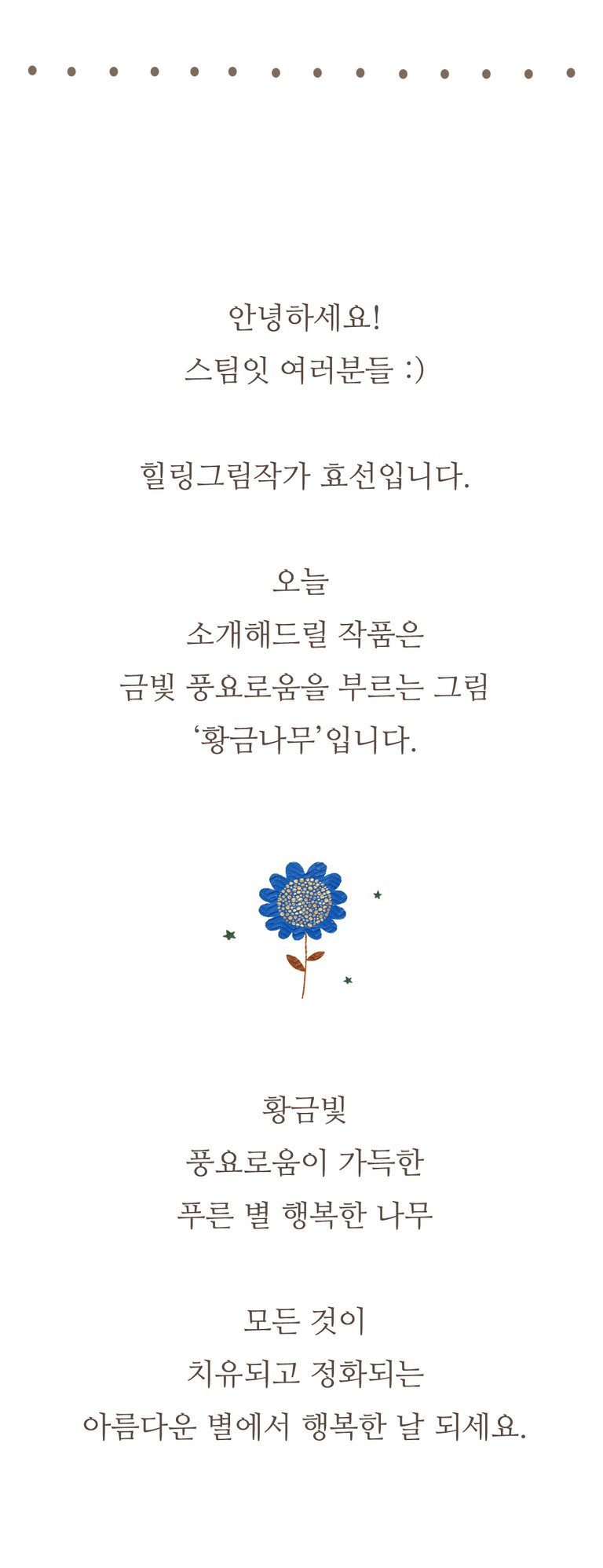 steemit 황금나무 5012 22.jpg