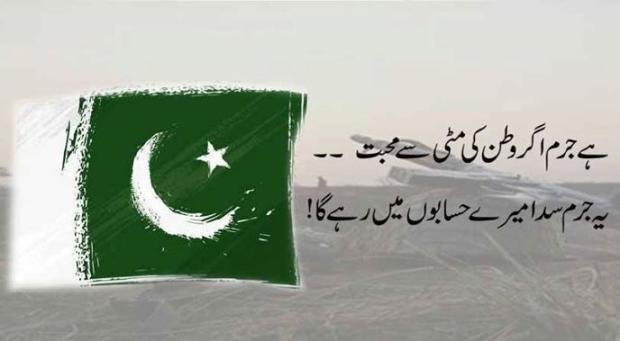 Pakistan-Jashn-E-Azadi-Mubarak-6836.jpg