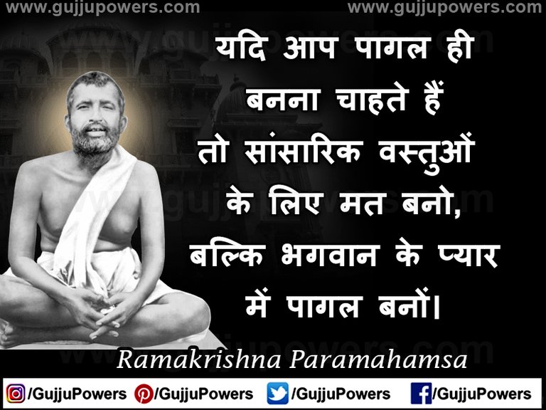 Rramakrishna Paramahamsa Quotes in Hindi Images  - Gujju Powers 02.jpg