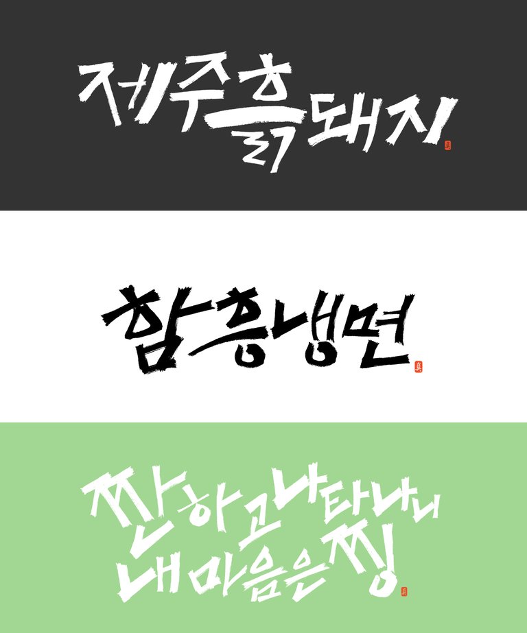 callifont 도깨비체01.jpg