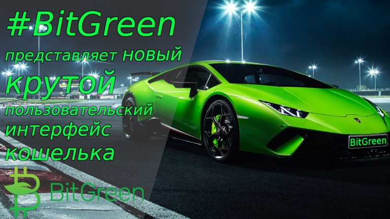 pt_bitgreen_lamborghini_v1.jpg