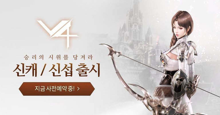 모바일 MMORPG V4 신캐 아처 & 신섭 카마오스 업데이트 사전등록 (1).jpg