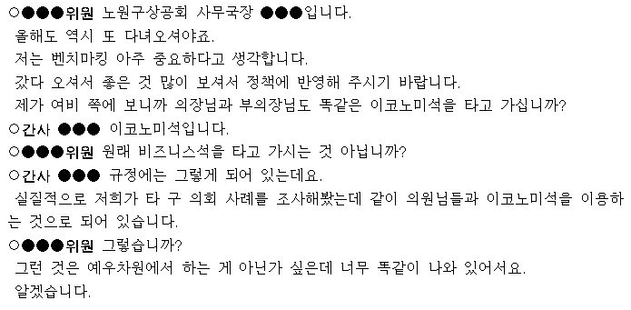 노원구의회 회의록 발췌.jpg