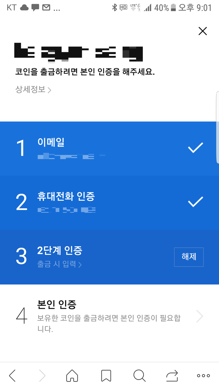 3단계인증.png