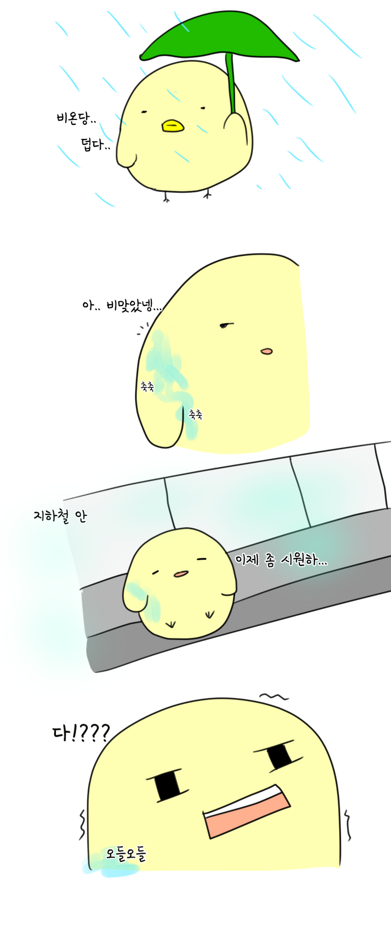 비오는날 지하철.png