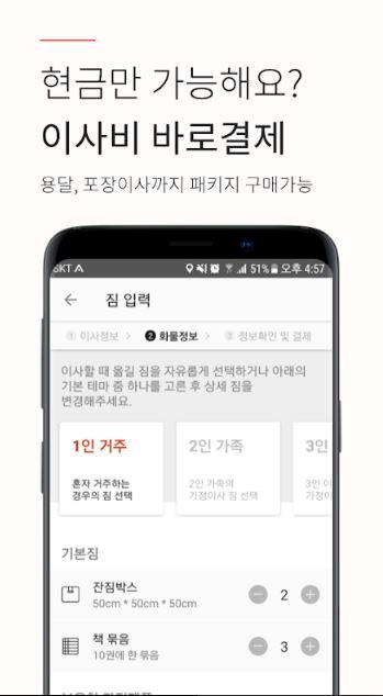 이사모아 이사견적비교 어플 정보 (4).JPG