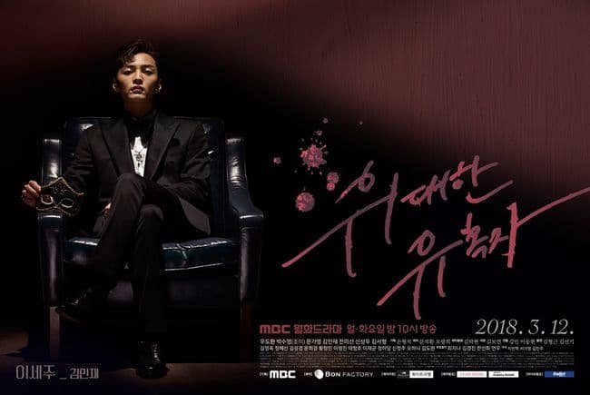 The-Great-Seducer-Poster4.jpg