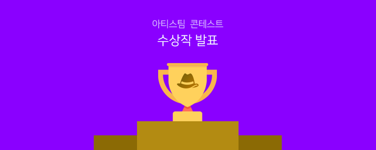 contest_winner-noname KR.png