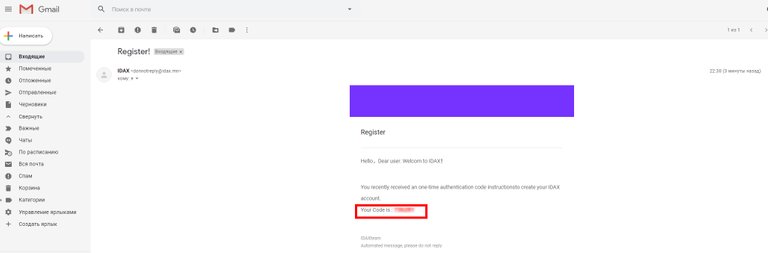 04-1 IDAXкод на почте.jpg