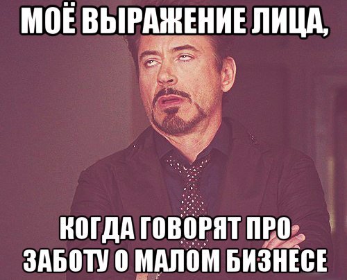 забота о малом бизнесе.jpg