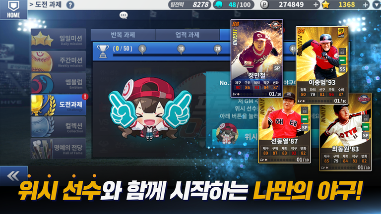 컴투스 프로야구 2020(Com2uS ProBaseball 2020) 메이저 업데이트 사전등록 (2).png