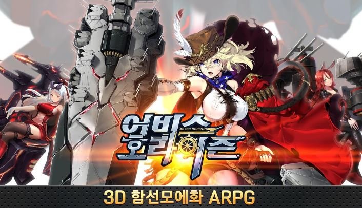 어비스 호라이즌(ABYSS HORIZON) 모바일 ARPG 게임 (1).JPG