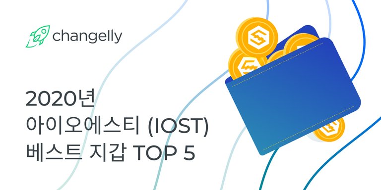 5 Best IOST Coin Wallets (2).jpg