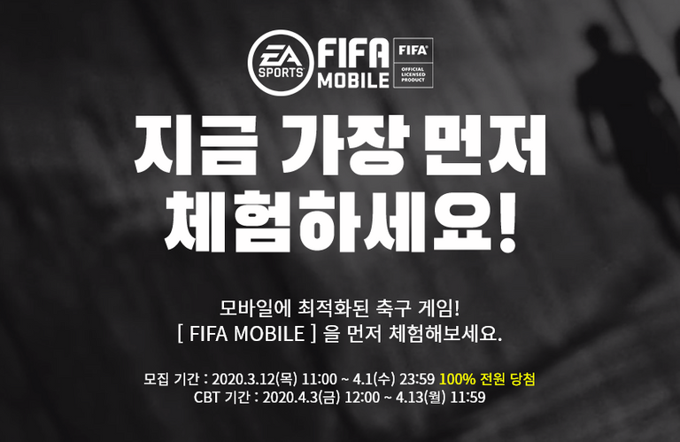 피파 모바일(FIFA MOBILE) CBT 사전등록 (1).png