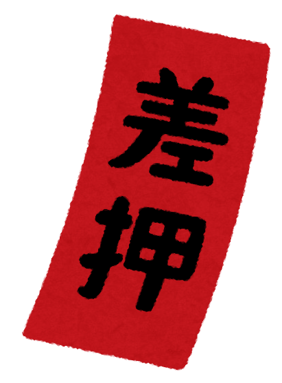 sashiosae_fuda_red.png