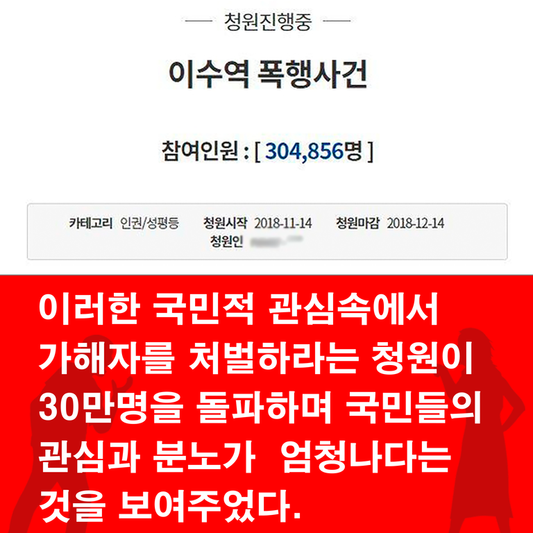 카드뉴스 이수역 폭행4.png