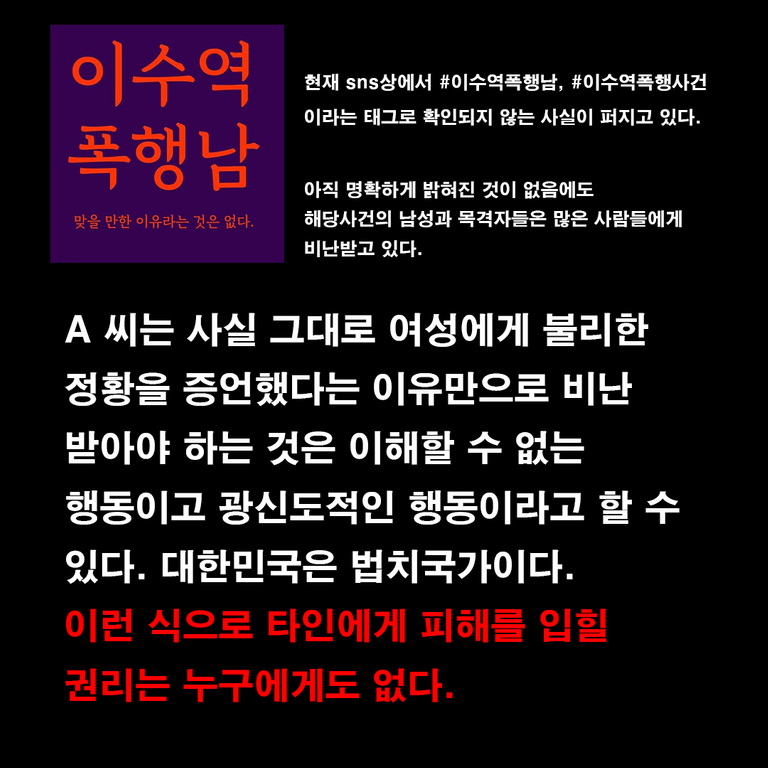 이수역폭행사건 2차피해자-7.png