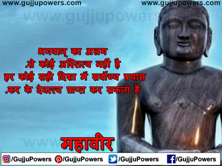 Mahavira Quotes in Hindi Images - Gujju Powers 04.jpg