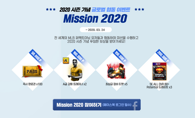 MLB 퍼펙트이닝 2020 시즌 업데이트 사전등록 (7).png