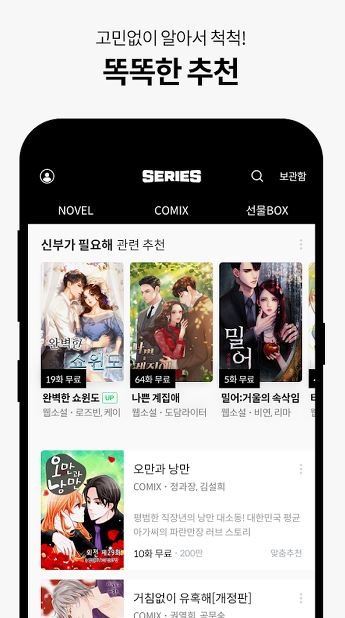 네이버 시리즈 어플(NAVER SERIES APP) (2).JPG