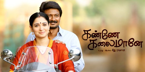 98474079Kanne-Kalaimaane-full-movie (1).jpg