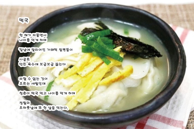 4. 떡국.jpg