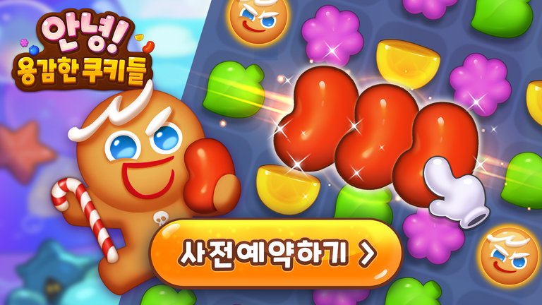 안녕 용감한 쿠키들(Hello Brave Cookies) 퍼즐게임 사전등록 (1).jpg