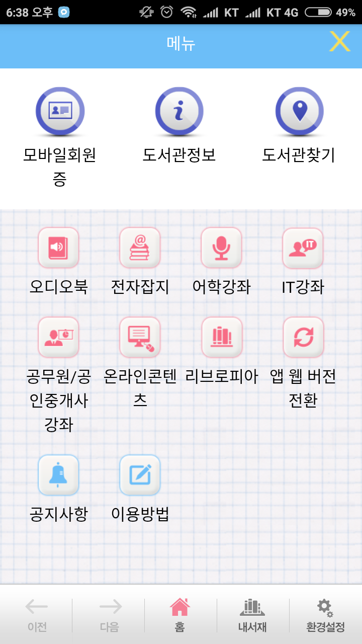 Screenshot_2018-06-23-18-38-44-029_kr.go.sen.elibrary.png