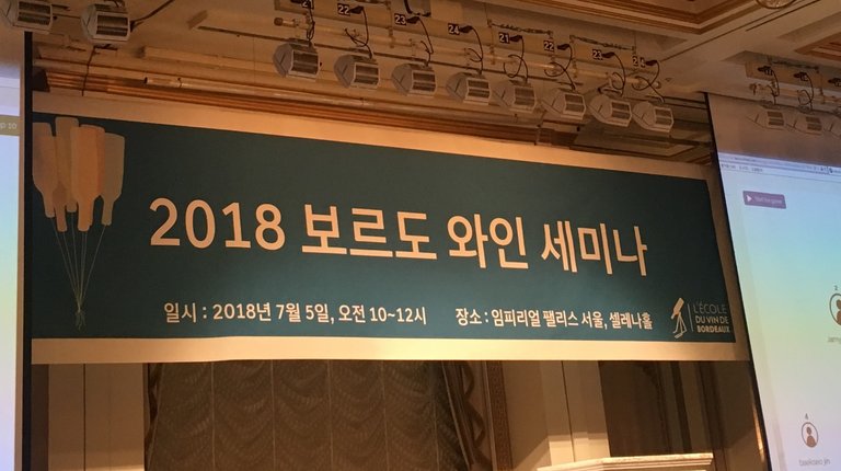 2018 보르도 와인 세미나.jpg