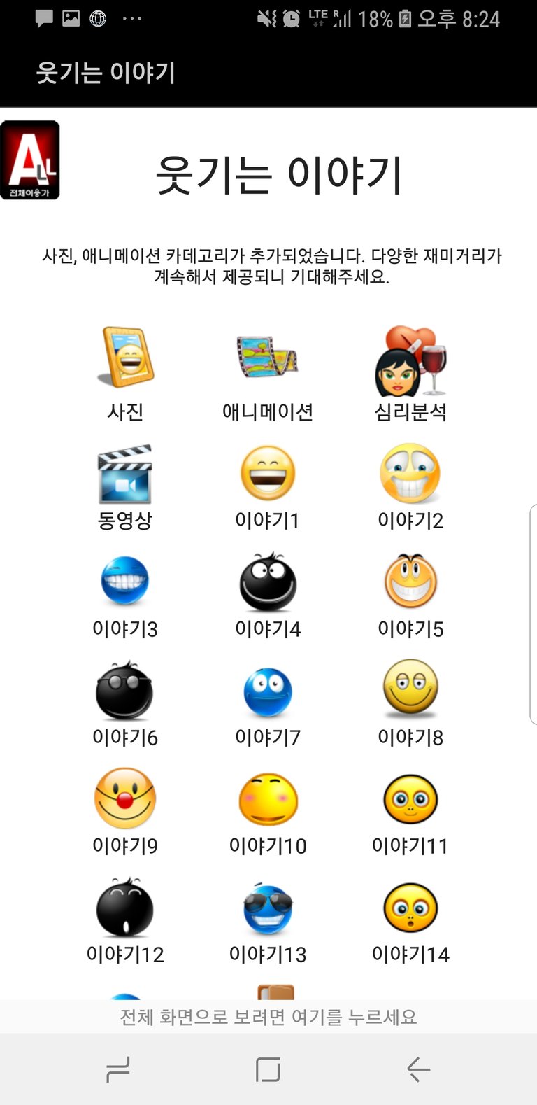 Screenshot_20190307-202436_웃기는 이야기.jpg